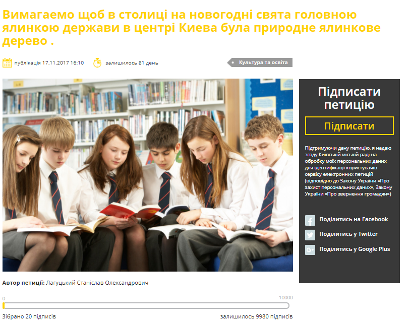 Между жителями Киева разгорелся спор из-за новогодней елки на Софийской площади